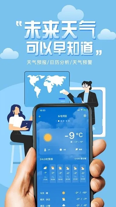 怎样下载天气预报（怎样下载天气预报到手机桌面）