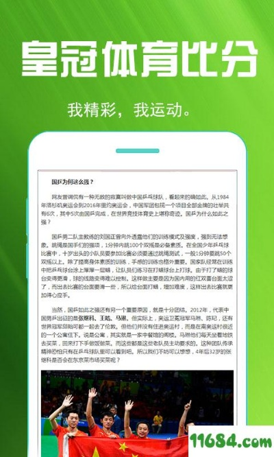 皇冠直播足球比分在线中心版V73.27.125.80安卓版本-好用