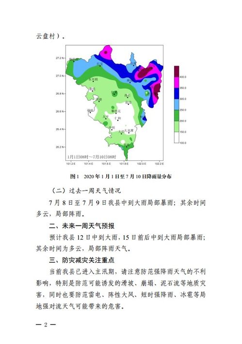 米易天气预报(米易天气预报15天准确一览表) 米易天气预报(米易天气预报15天准确一览表)