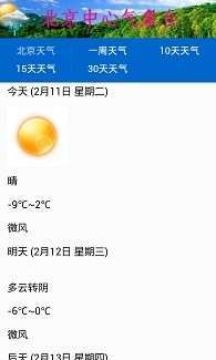 北京天气app(北京天气App下载) 北京天气app(北京天气App下载)
