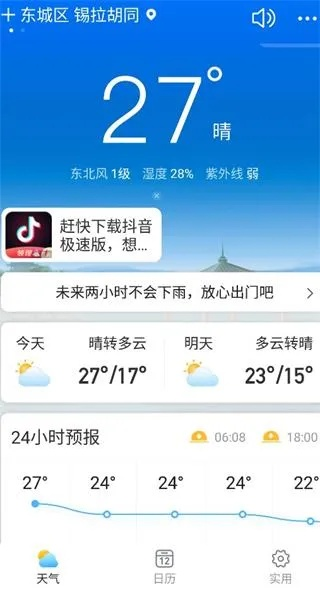 相雨天气免费安装（下载相雨天气）