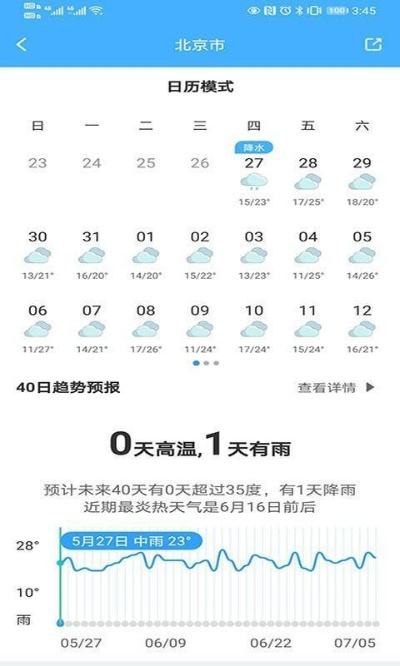 下载天气预报(下载天气预报最准确) 下载天气预报(下载天气预报最准确)