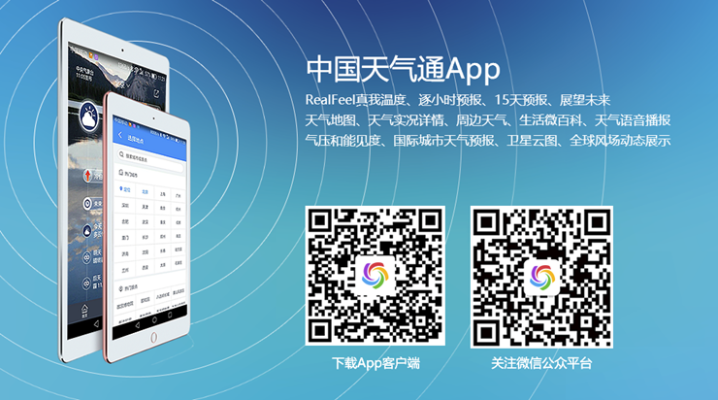 中国气象app官方下载（中国气象app官方下载免费）