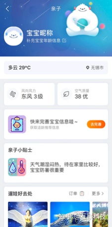 墨迹天气15天天气预报免费下载（恢复手机原来天气）