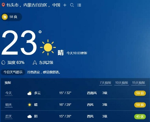 包头天气（包头天气未来15天）