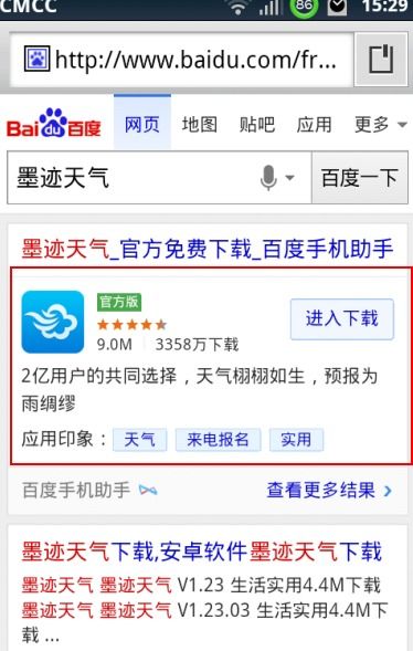 免费下载官方天气预报（免费下载官方天气预报百度）