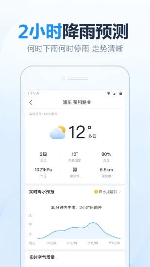 2345精准天气预报（精准天气预报24小时详情）