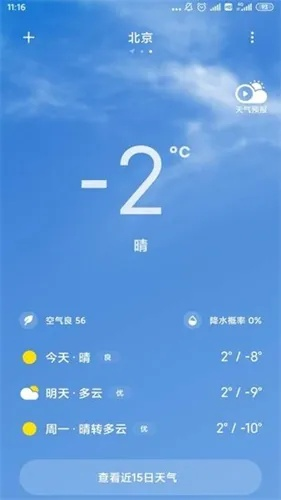 准确天气预报（准确天气预报下载安装）