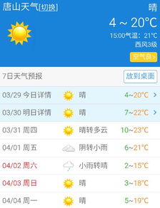 唐山天气预报30天查询百度（唐山天气预报30天预报）