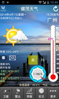 健茂天气（健茂天气官方版下载）
