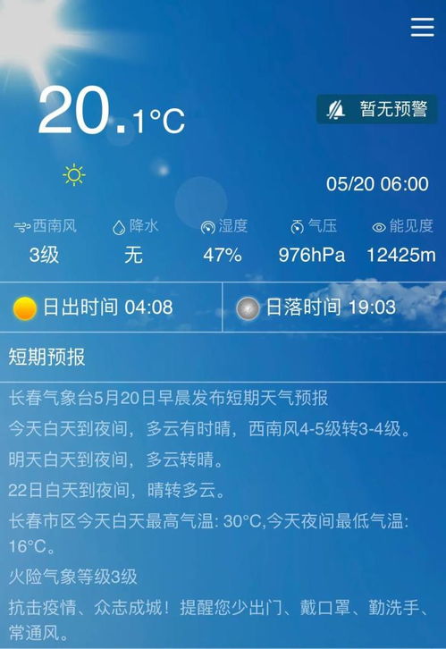 长春天气（长春天气2345）