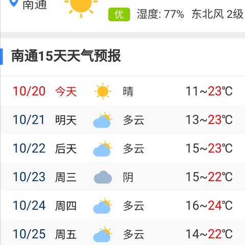 天气预报全国（天气预报全国15天查询最新）